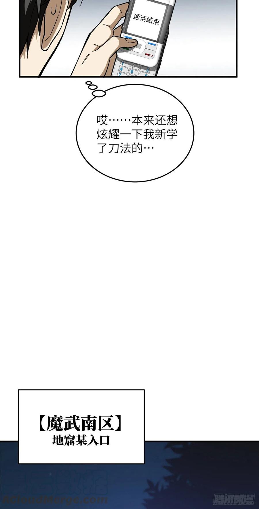 全球高武漫画,074 试刀1图