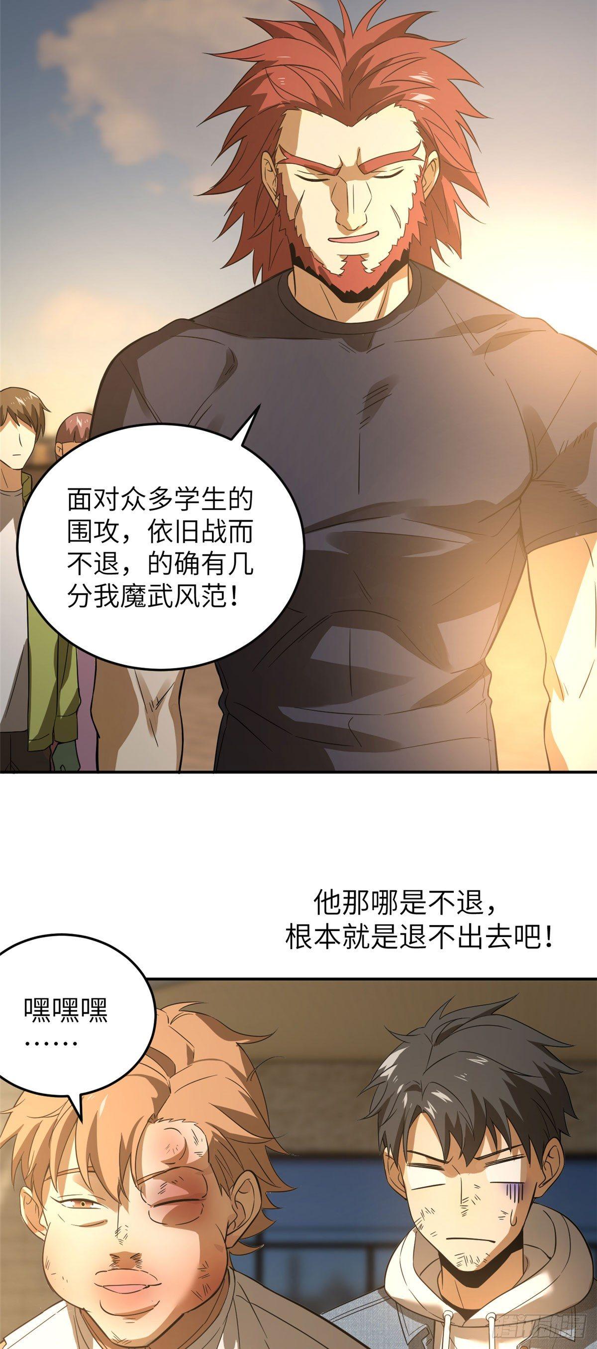 全球高武漫画,033 唐狮子我记住了2图