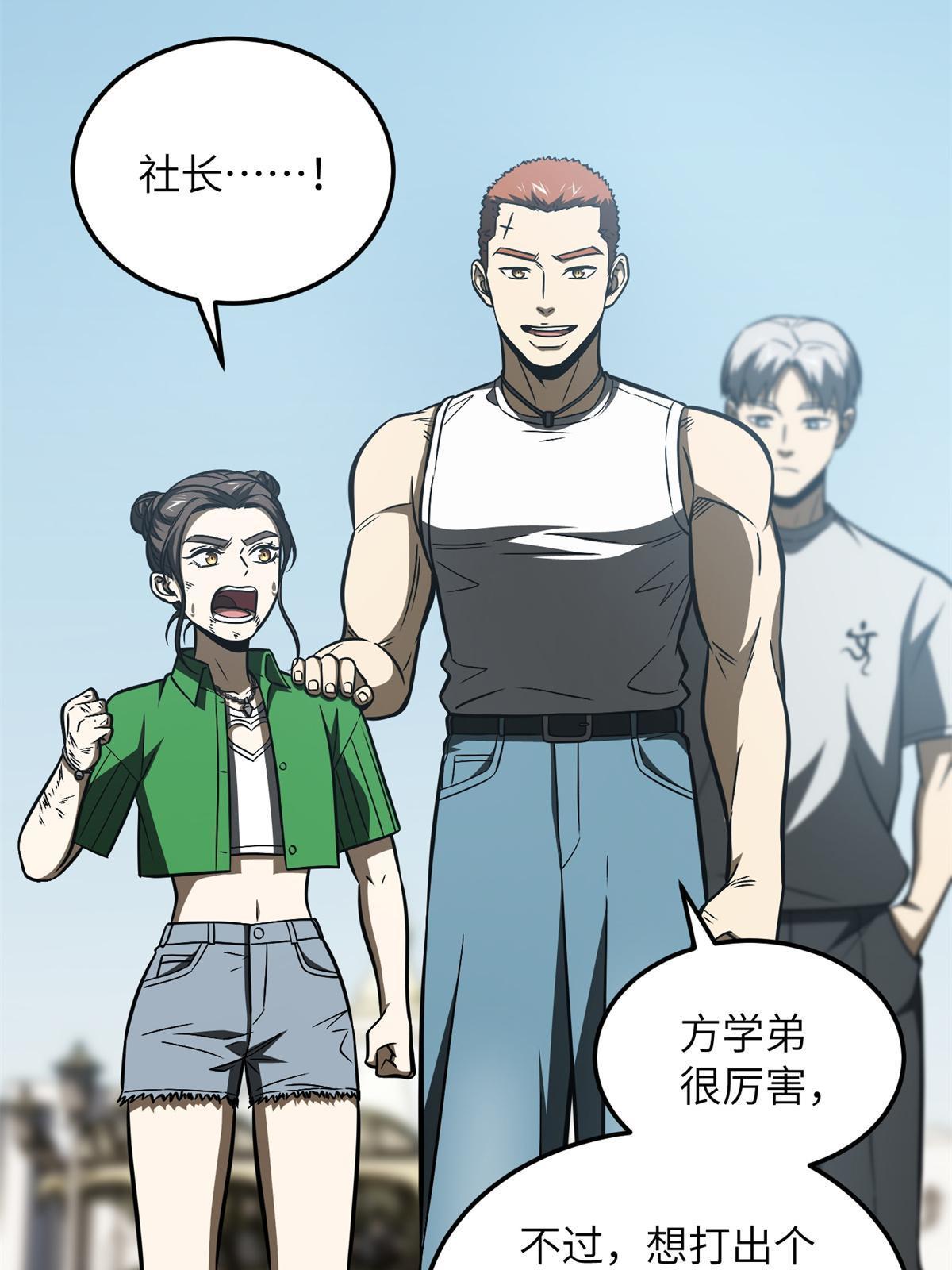 全球高武漫画,165 伤自尊了1图