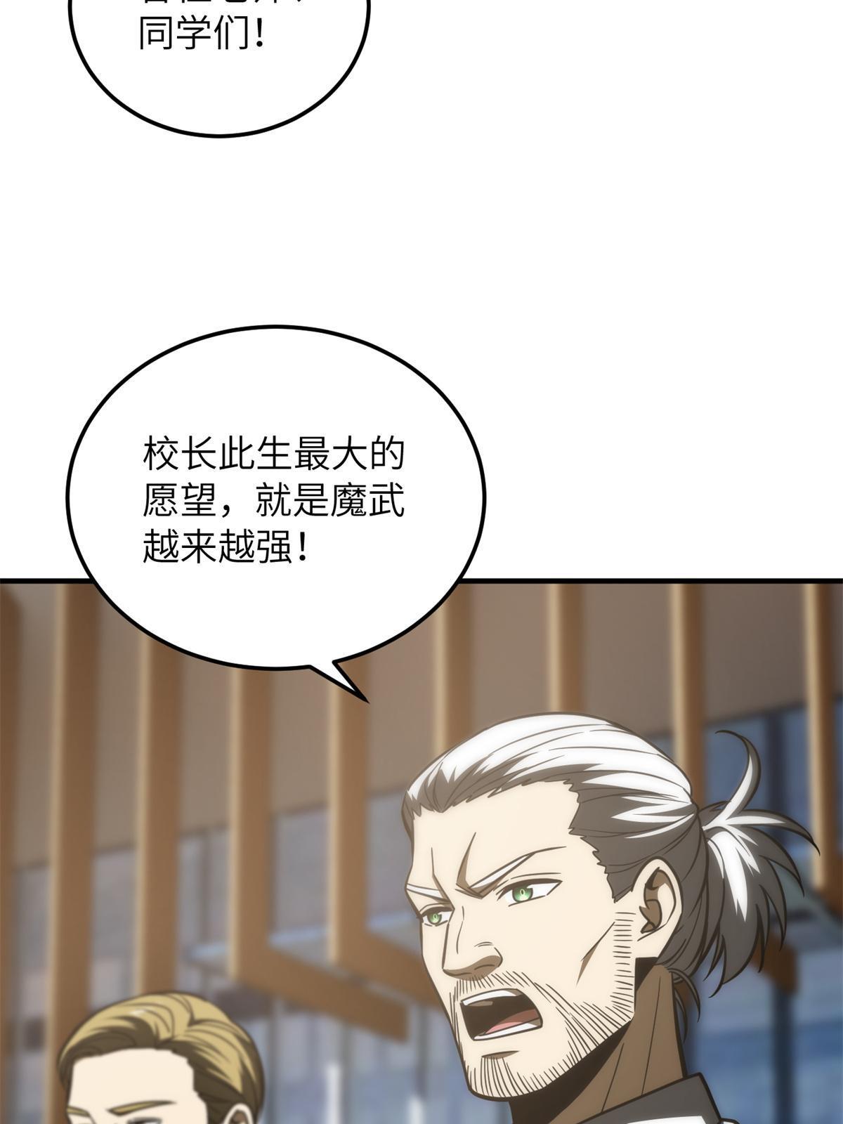 全球高武漫画,173 大变天1图