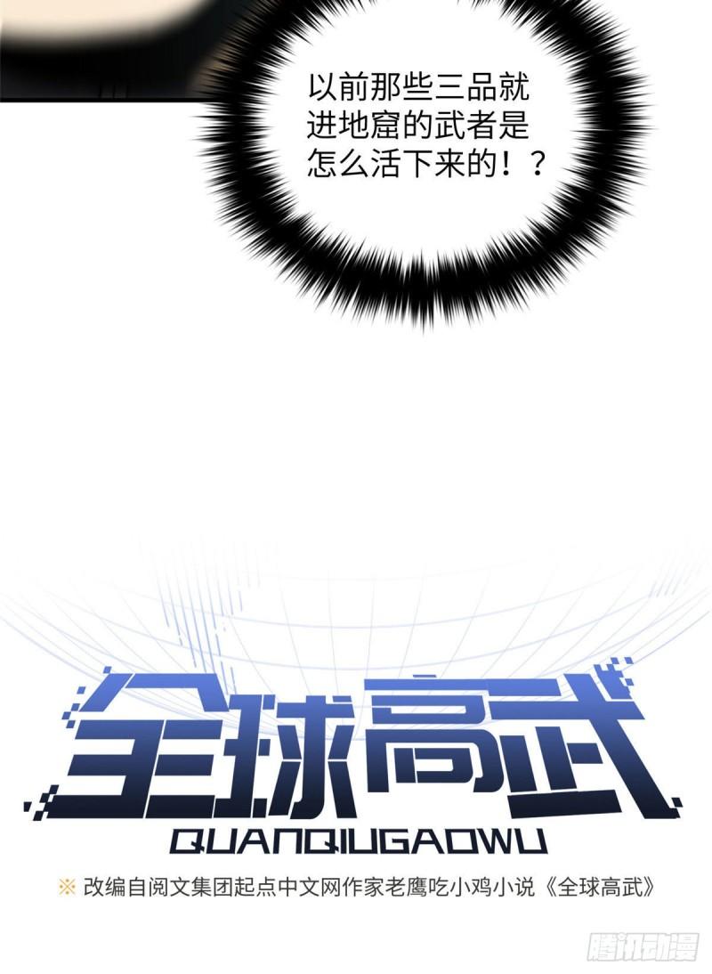 全球高武漫画,129 不怪我2图
