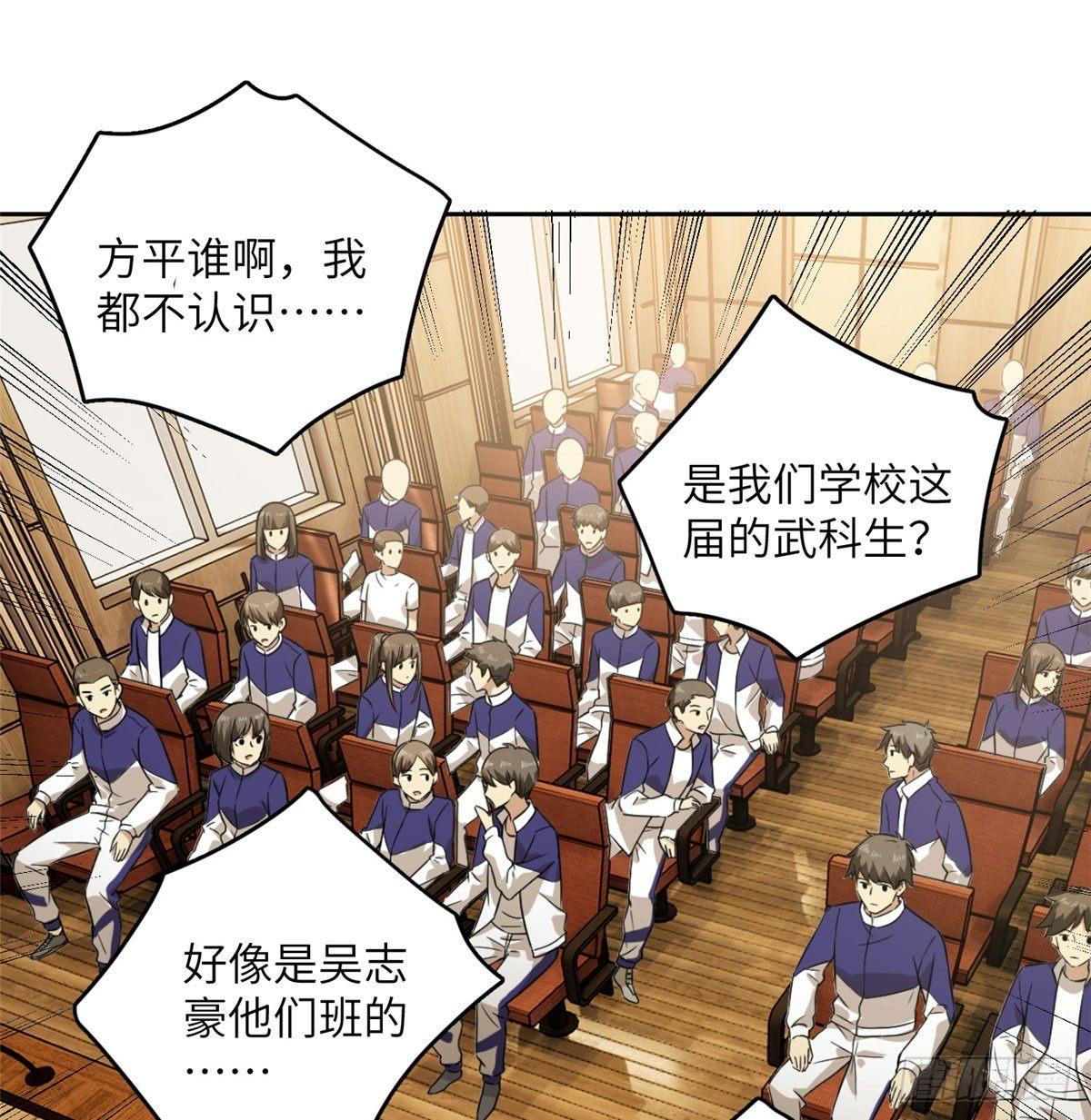 全球高武漫画,016 成绩公布2图