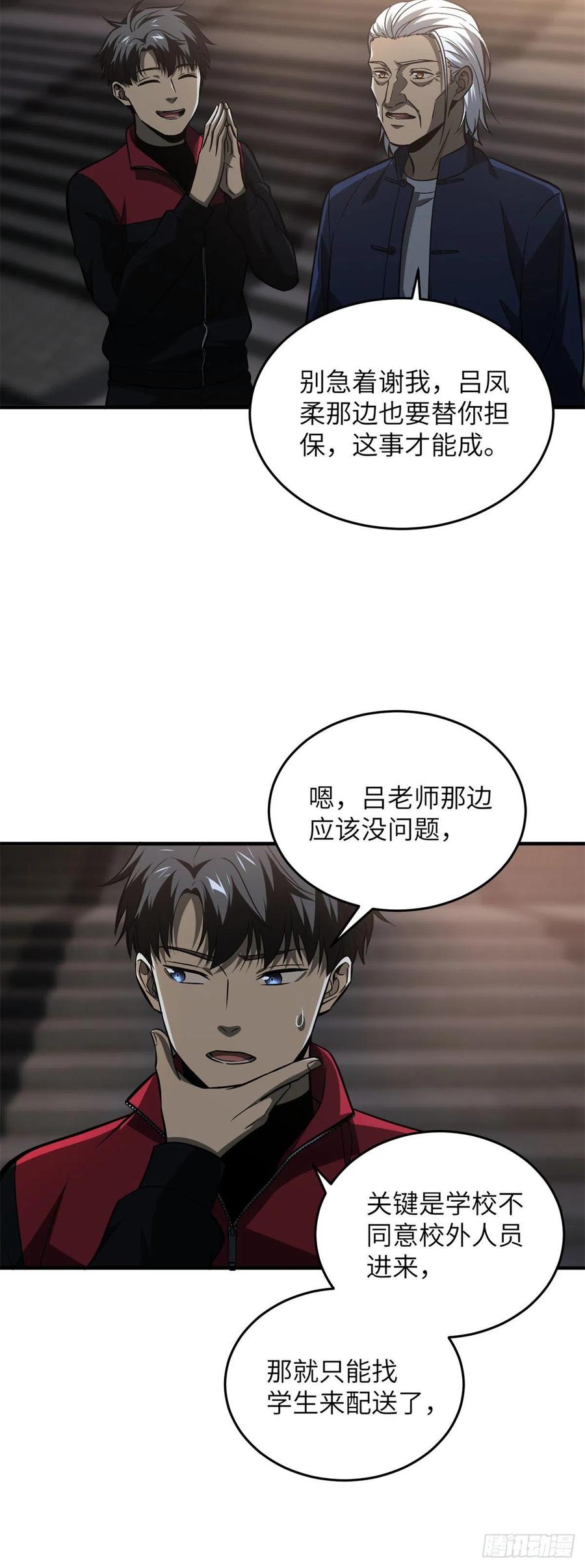 全球高武漫画,108 姜还是老的辣2图