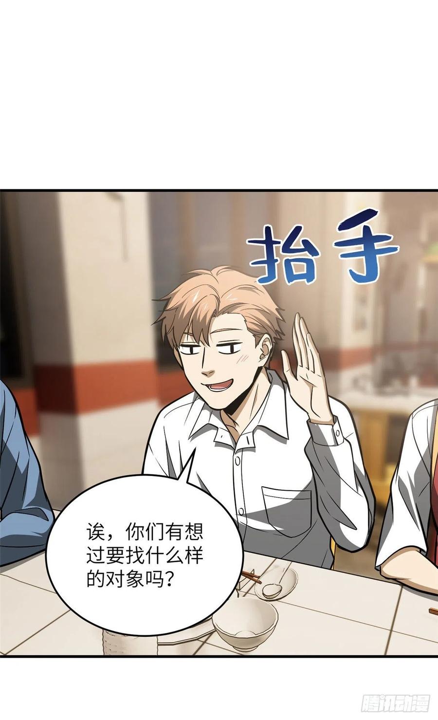 全球高武漫画,122 活着2图