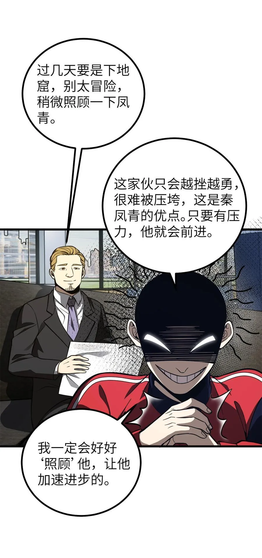 全球高武漫画,247 再下地窟1图