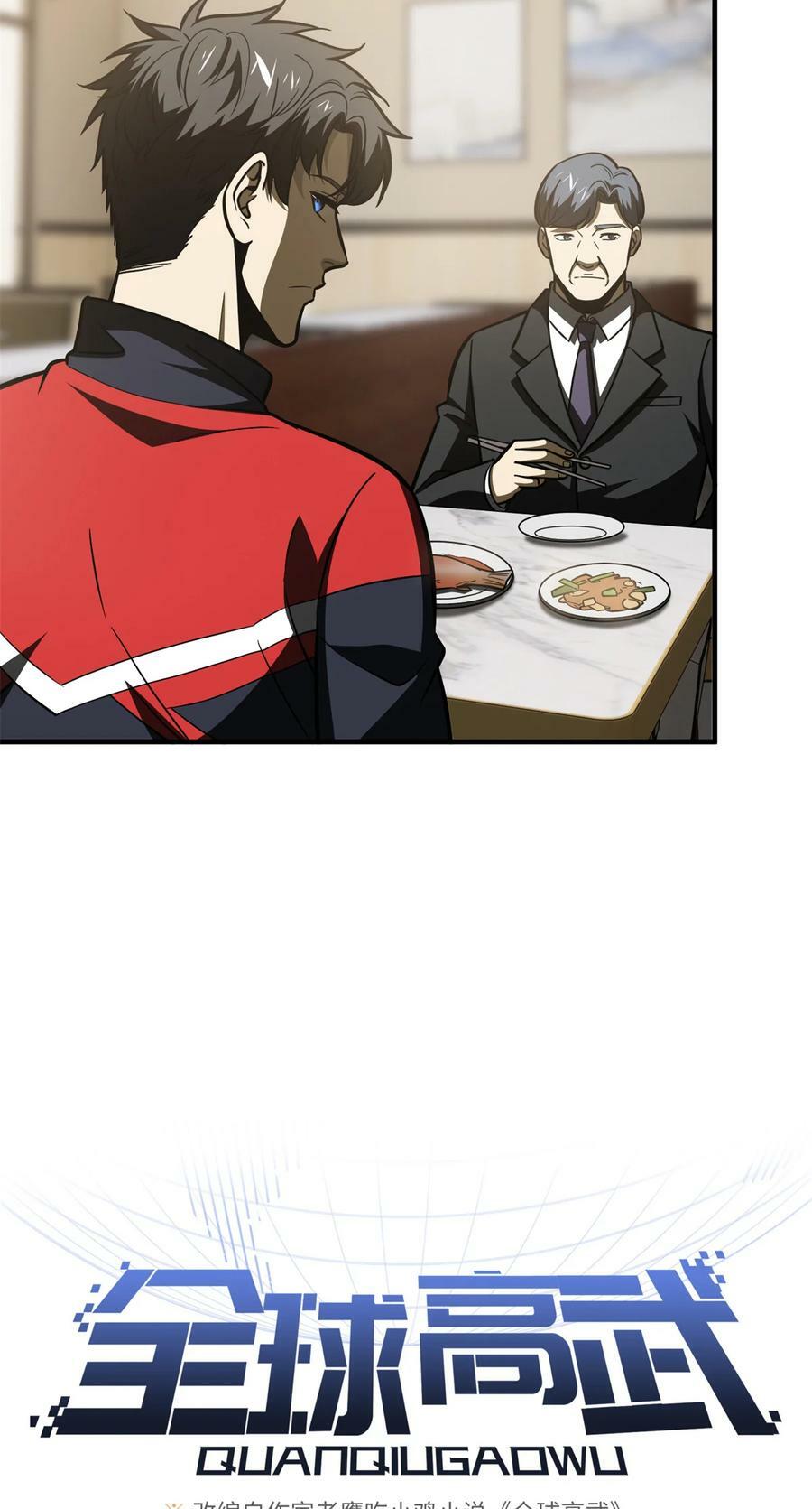 全球高武漫画,203 人帅实力还强2图
