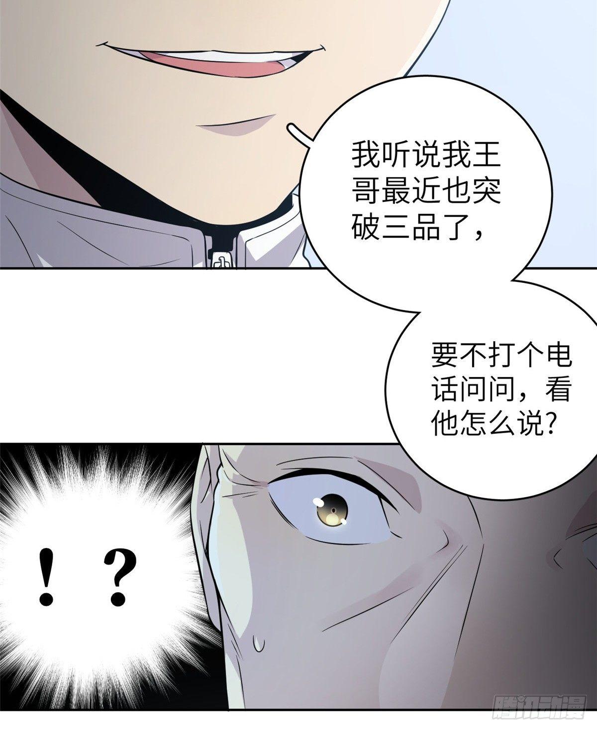 全球高武漫画,015 极限准武者2图