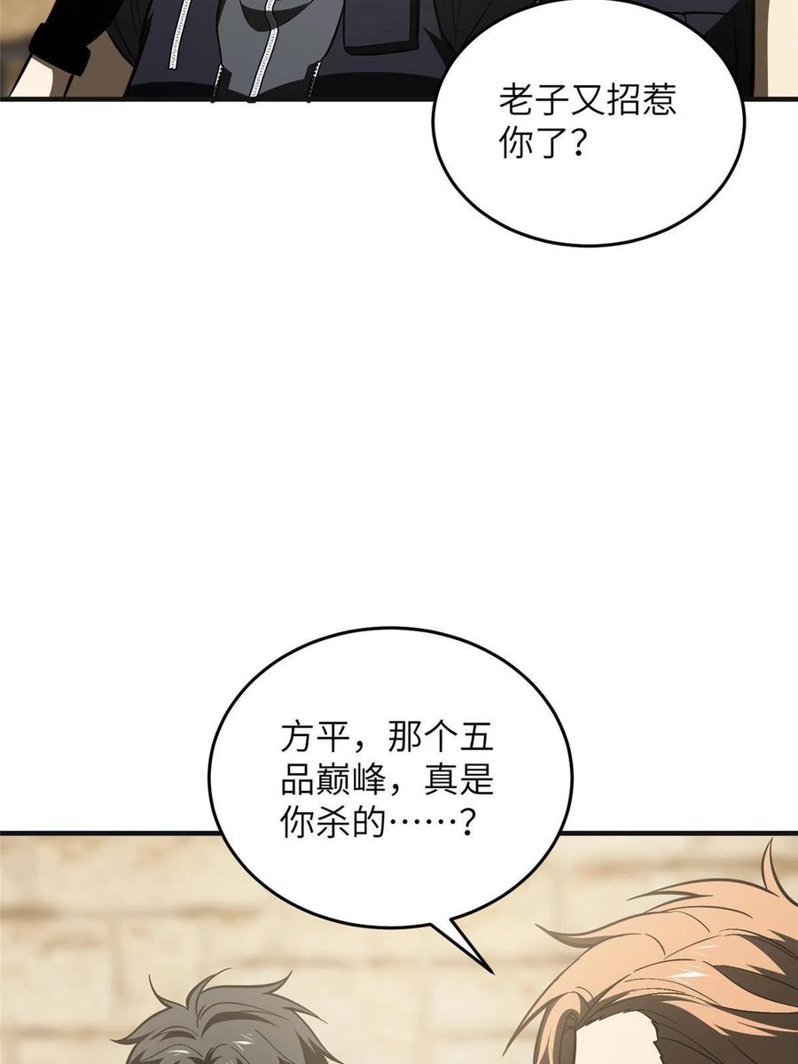 全球高武漫画,142 不足2图