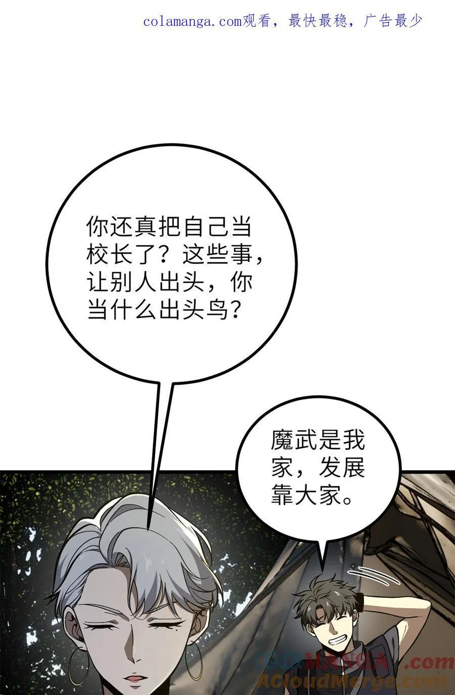 全球高武漫画,243 充当改革先锋1图