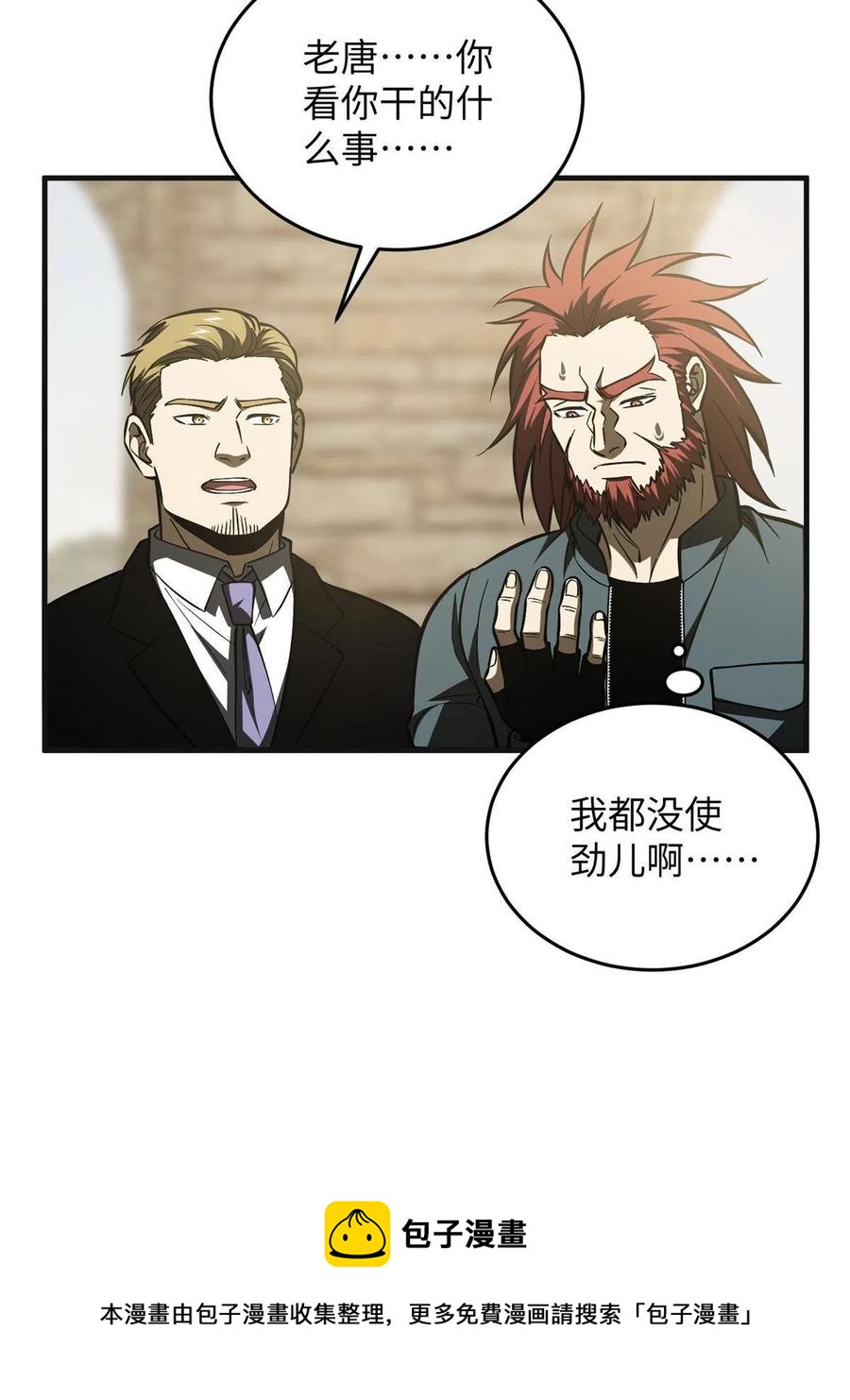 全球高武漫画,141 挑衅1图