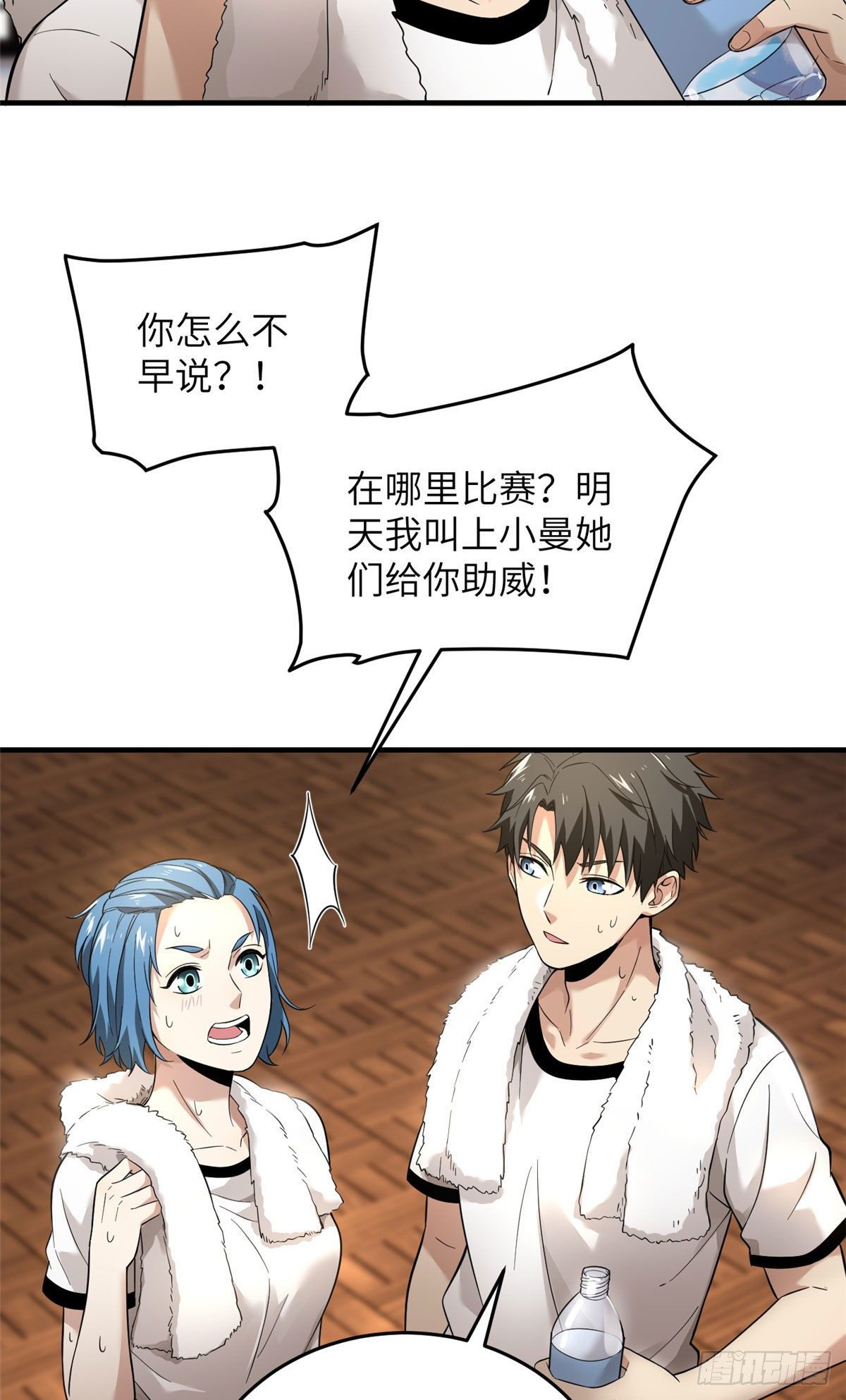 全球高武漫画,044 赛前1图