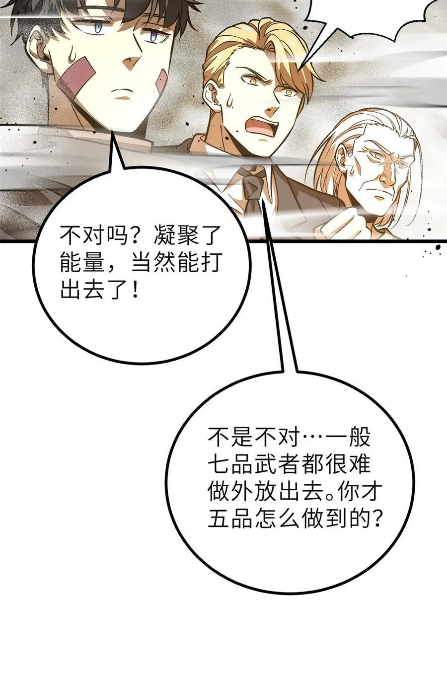 全球高武漫画,242 系统再升级1图
