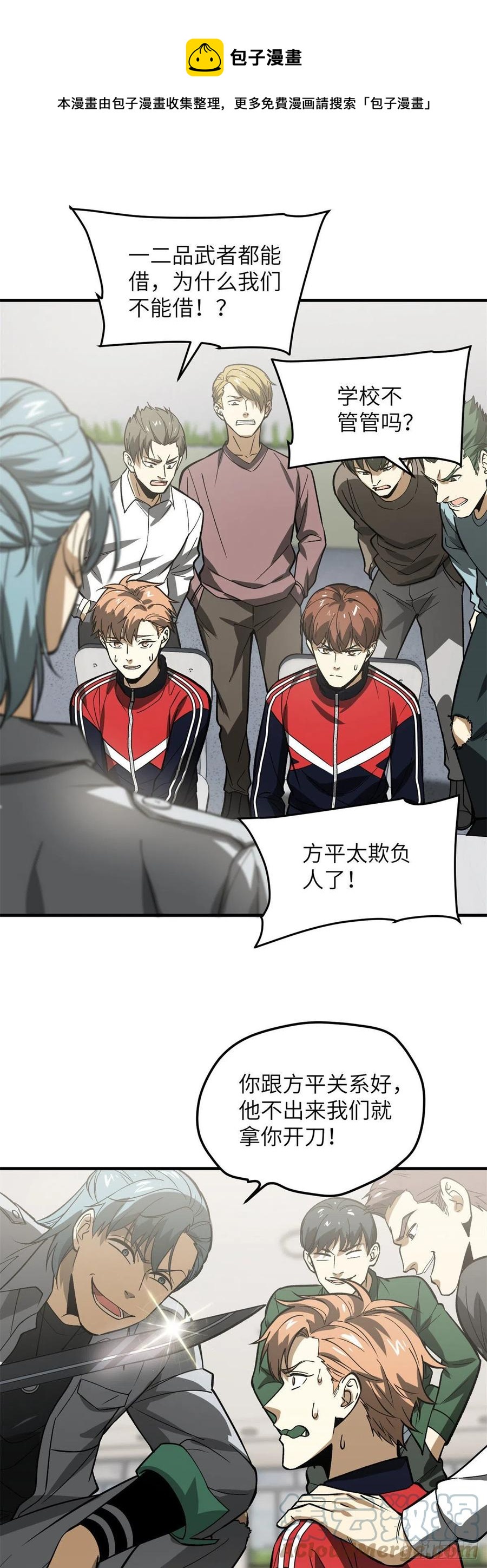 全球高武漫画,118 出谋划策1图
