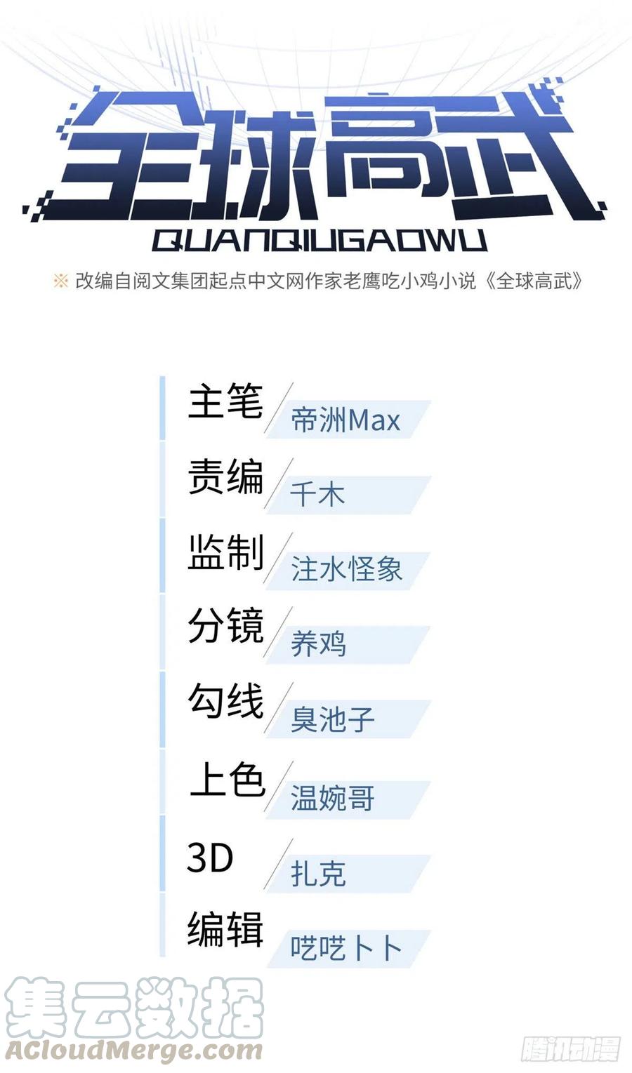 全球高武漫画,082 怎么会这样1图