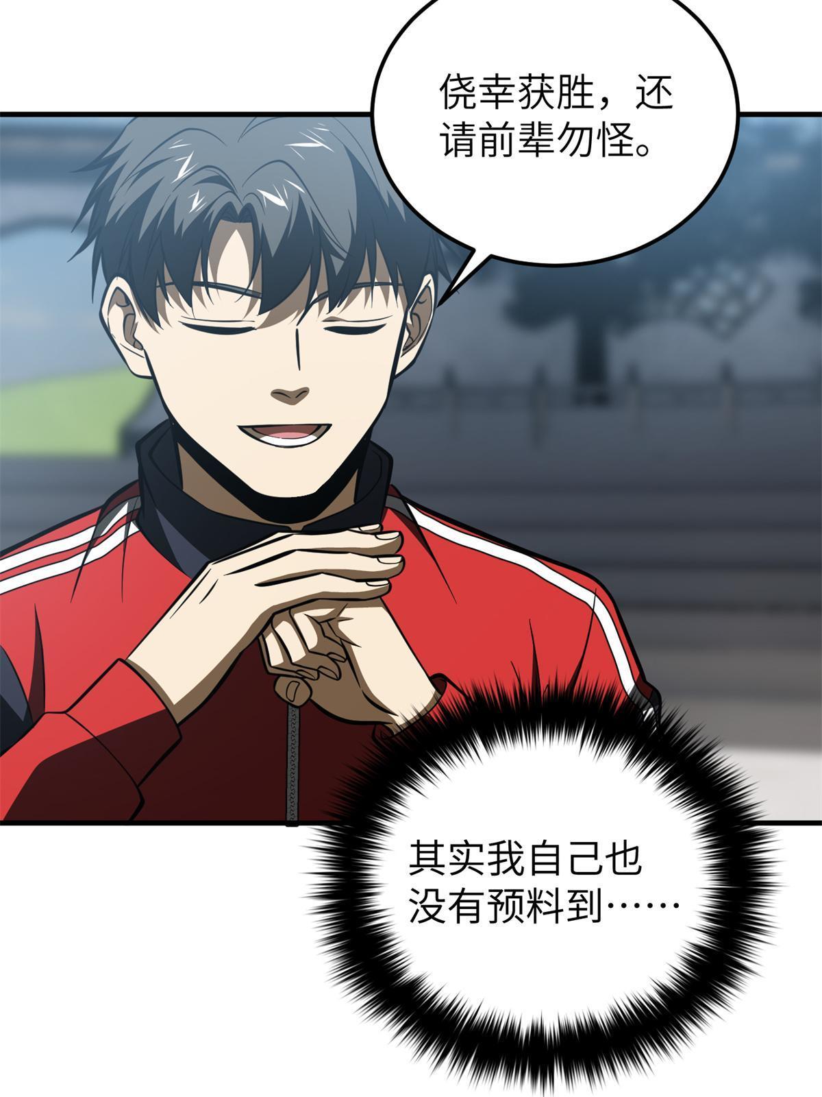 全球高武漫画,159 表演2图