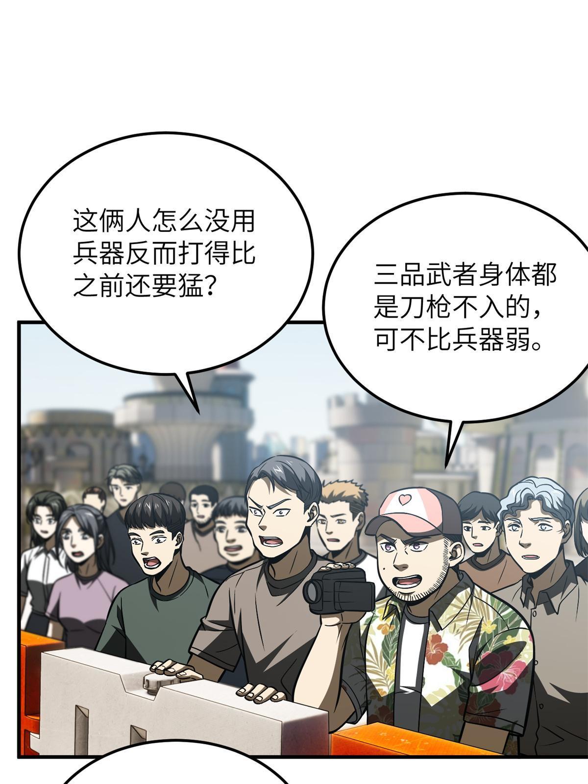 全球高武漫画,165 伤自尊了1图