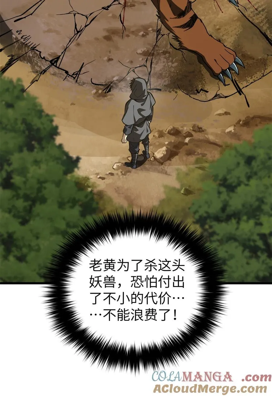 全球高武漫画,248 杀妖灭口1图