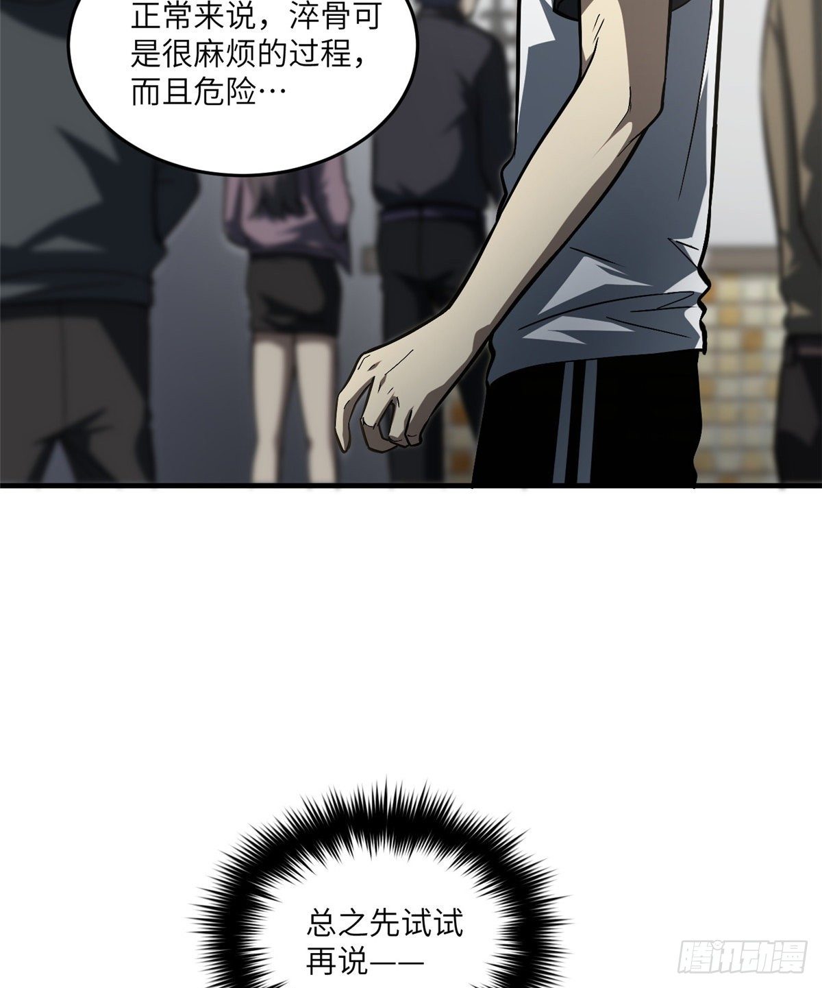全球高武漫画,061 升级1图