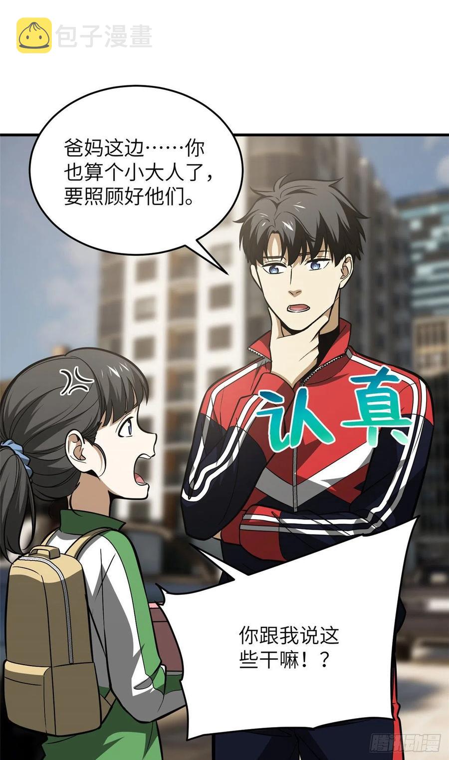 全球高武漫画,122 活着2图