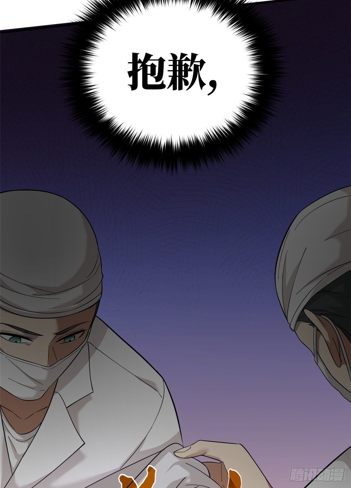 全球高武漫画,047 抱歉2图
