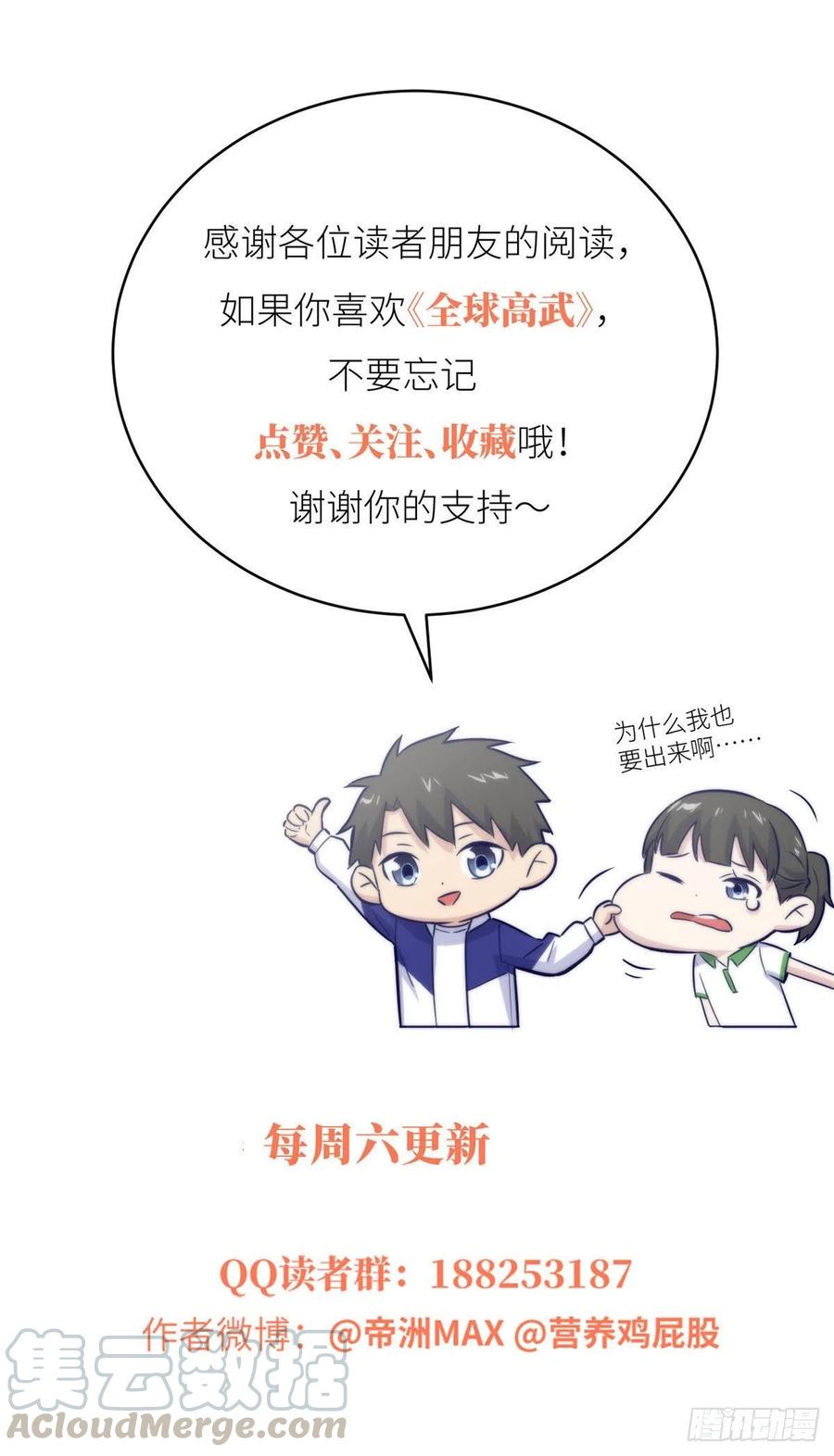 全球高武漫画,089 意外发现1图