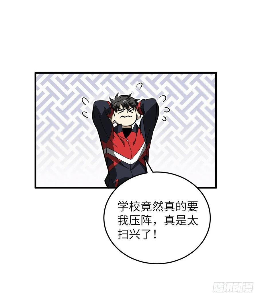 全球高武漫画,081 魔武VS京武1图