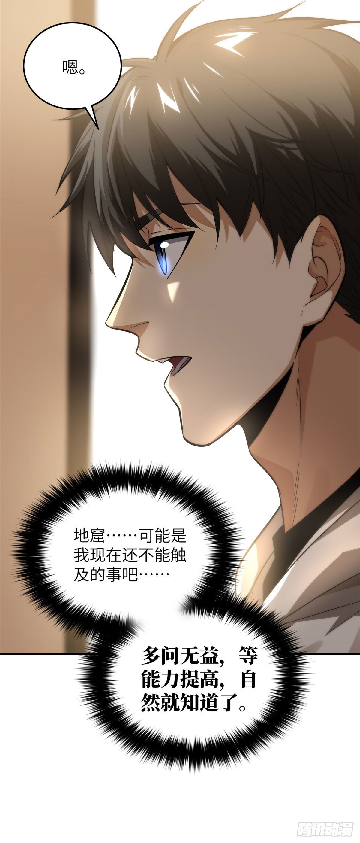 全球高武漫画,051 家1图