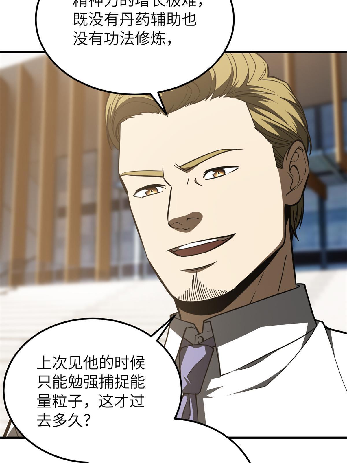 全球高武漫画,174 差距2图