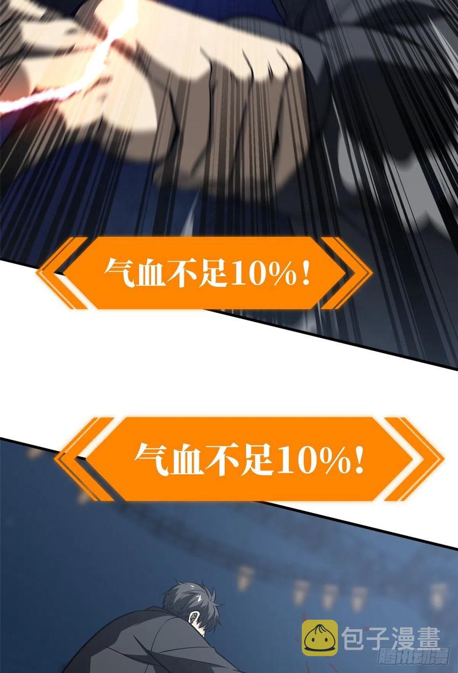 全球高武漫画,93 为了什么2图
