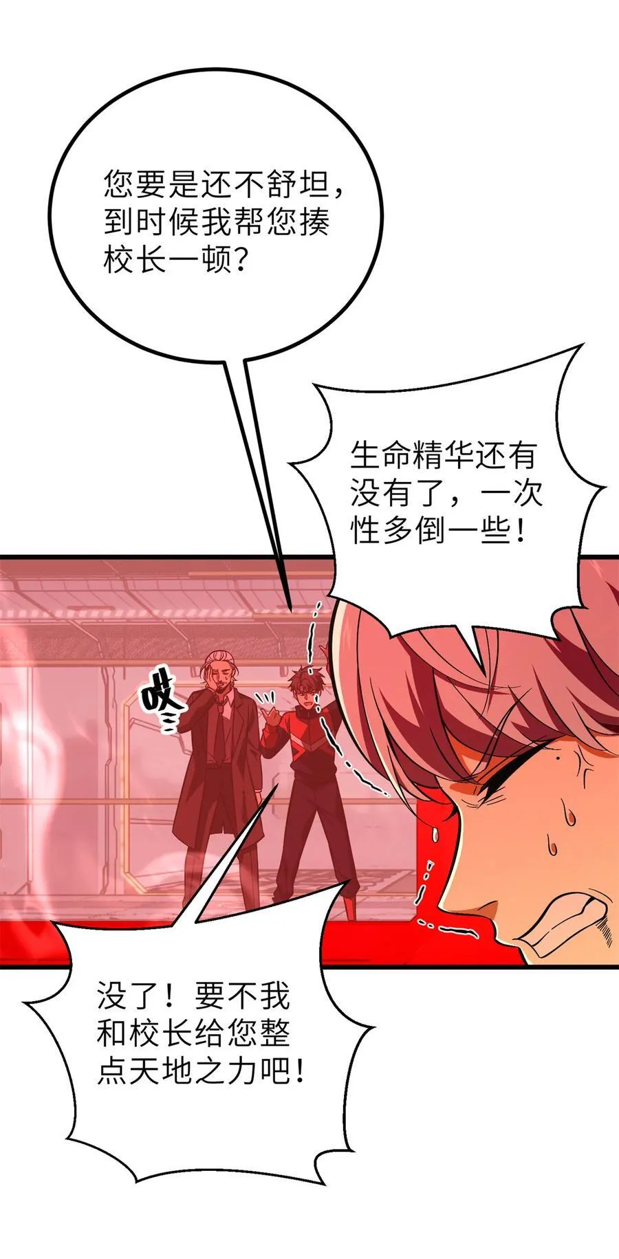 全球高武漫画,243 充当改革先锋2图