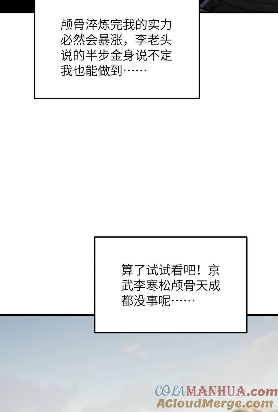 全球高武漫画,213 顺风耳2图