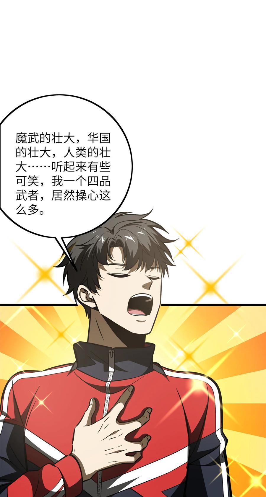 全球高武漫画,223 一切为了魔武2图