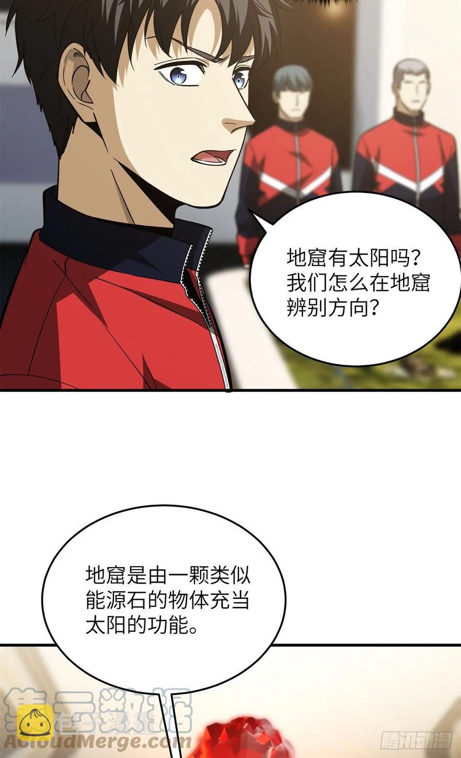 全球高武漫画,111 地窟常识课1图
