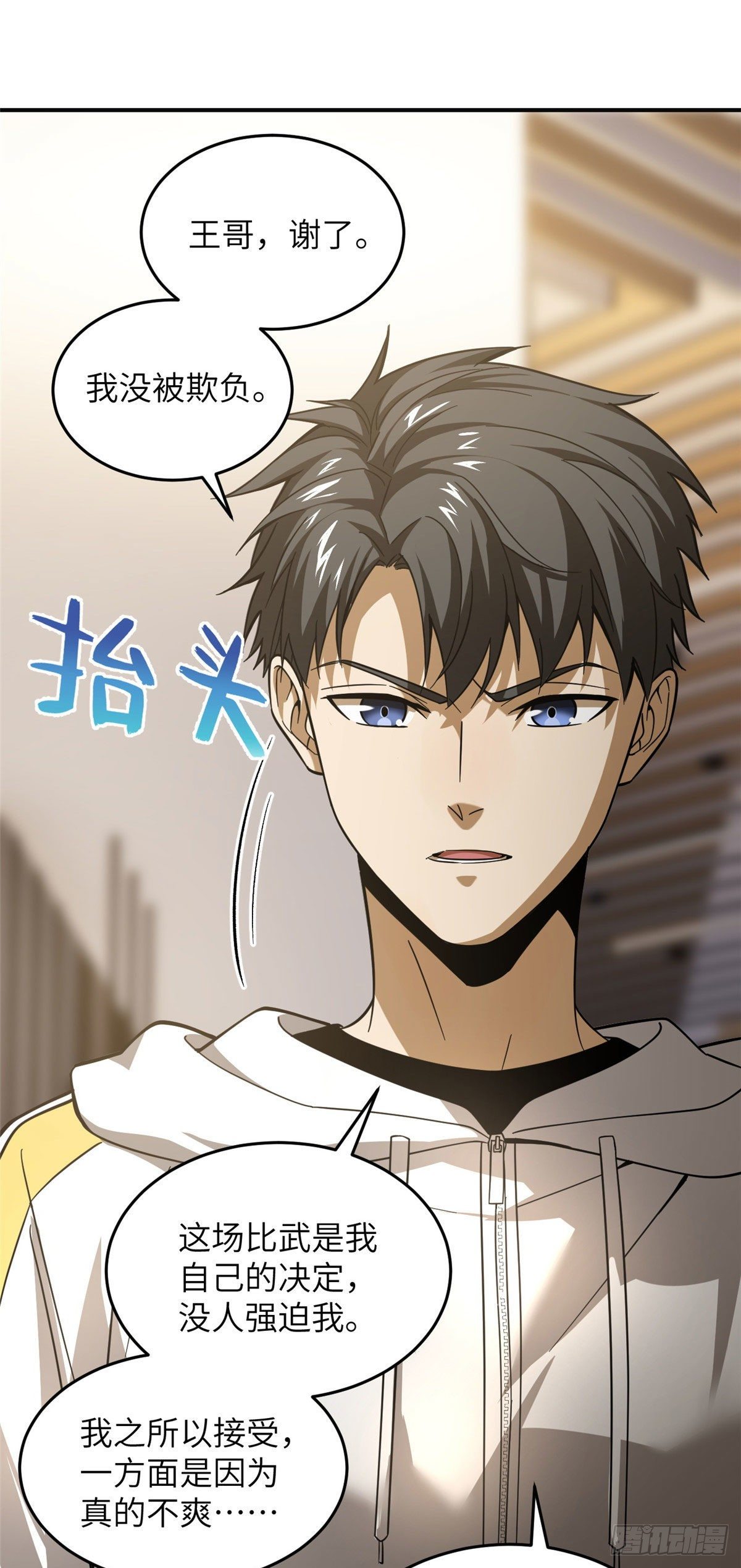 全球高武漫画,050 习惯就好1图