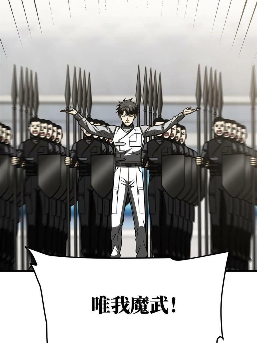 全球高武漫画,202 方平的想法1图