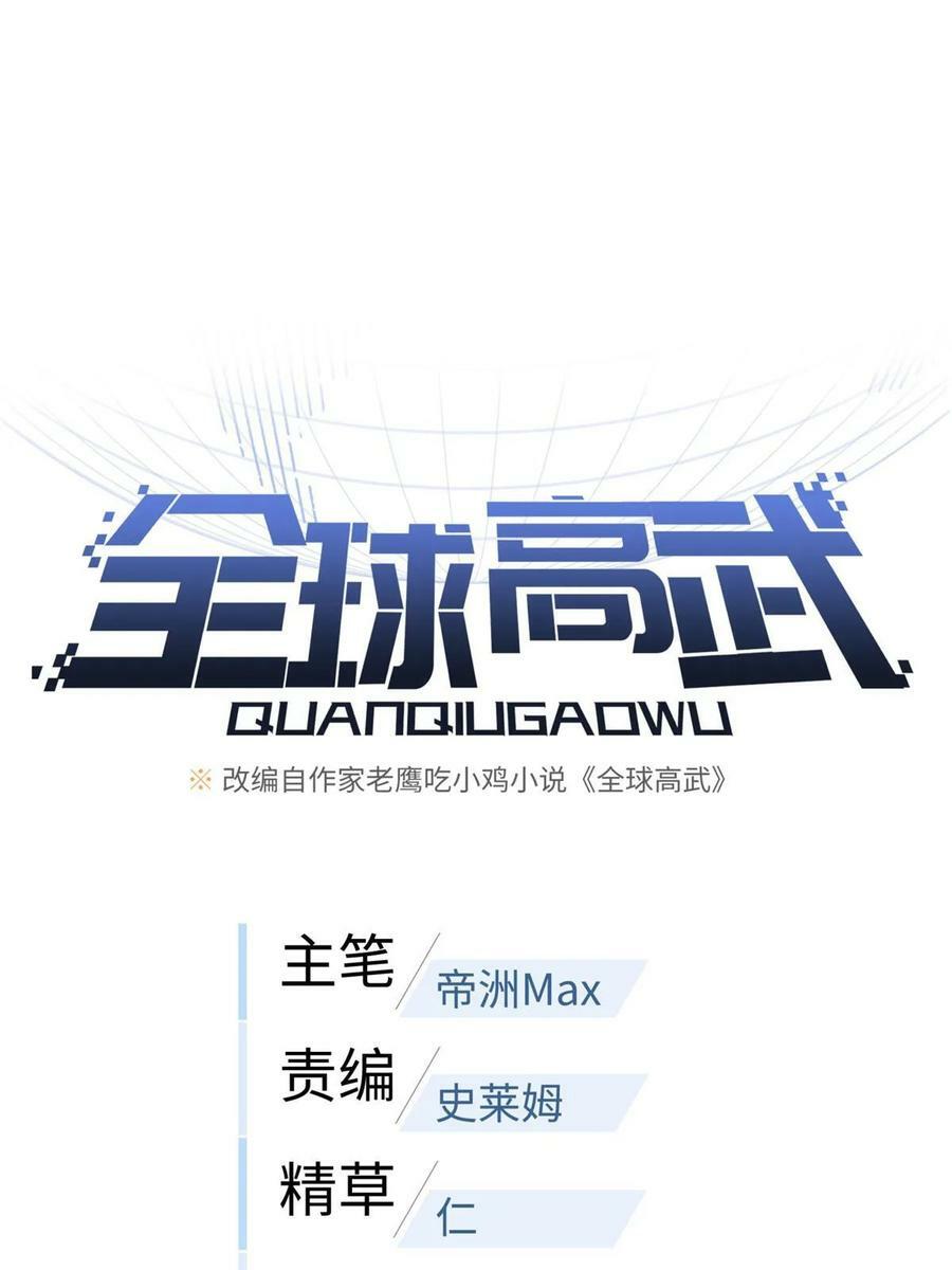 全球高武漫画,198 魔王回归2图