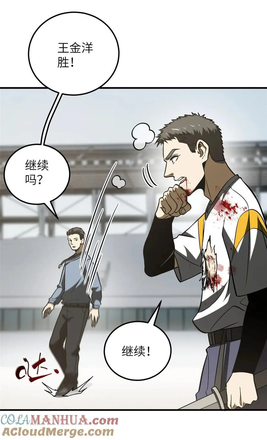 全球高武漫画,228 突破不突破1图