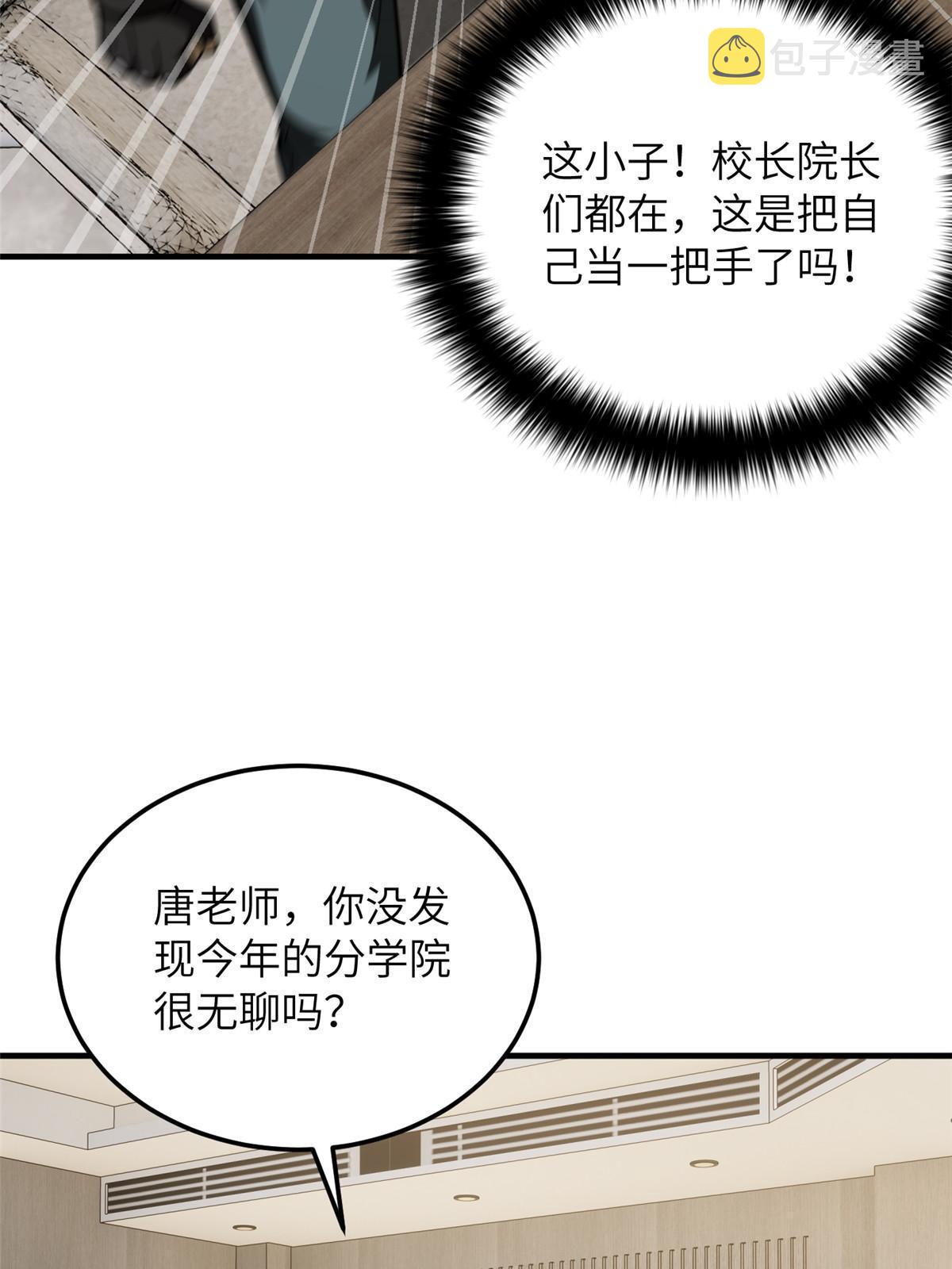 全球高武漫画,179 大户2图