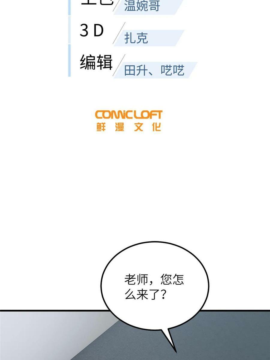 全球高武漫画,200 诱饵2图
