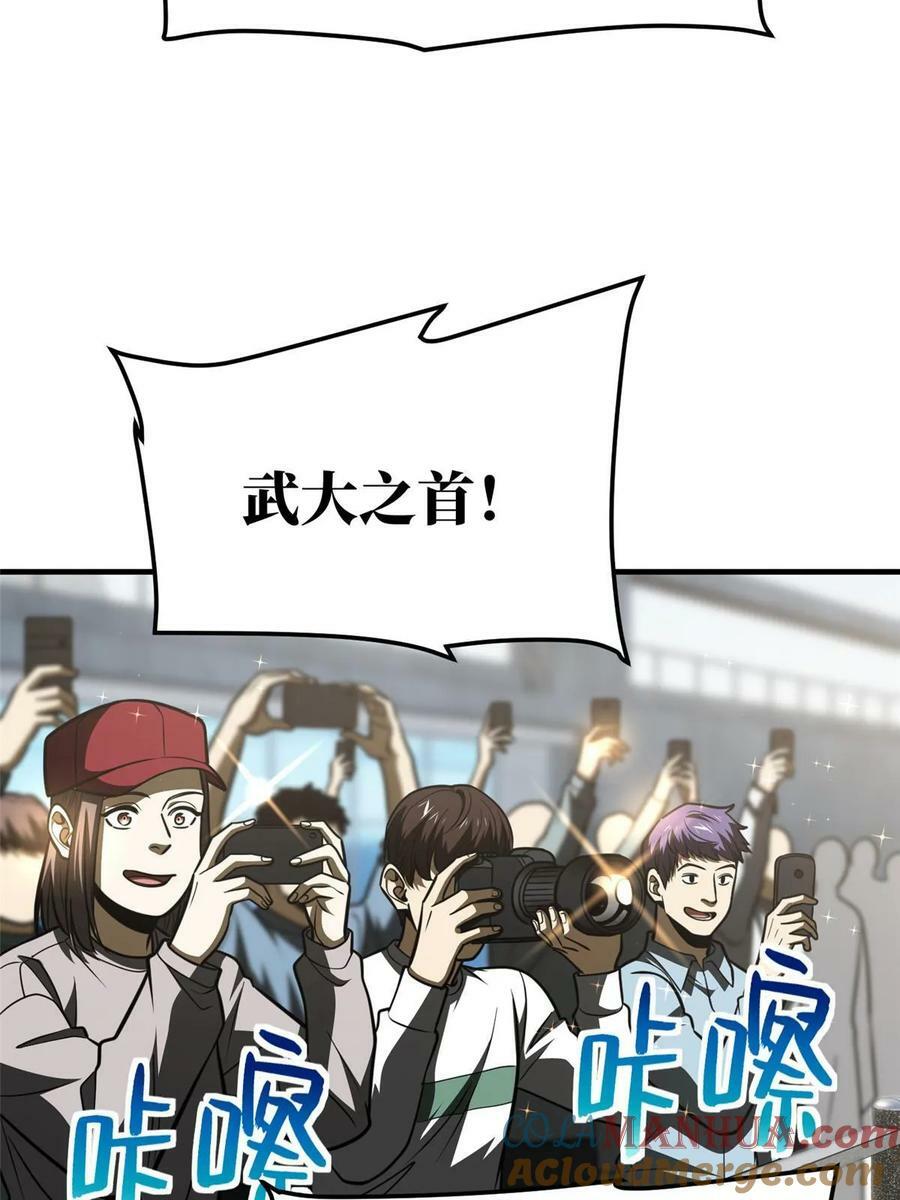 全球高武漫画,202 方平的想法2图