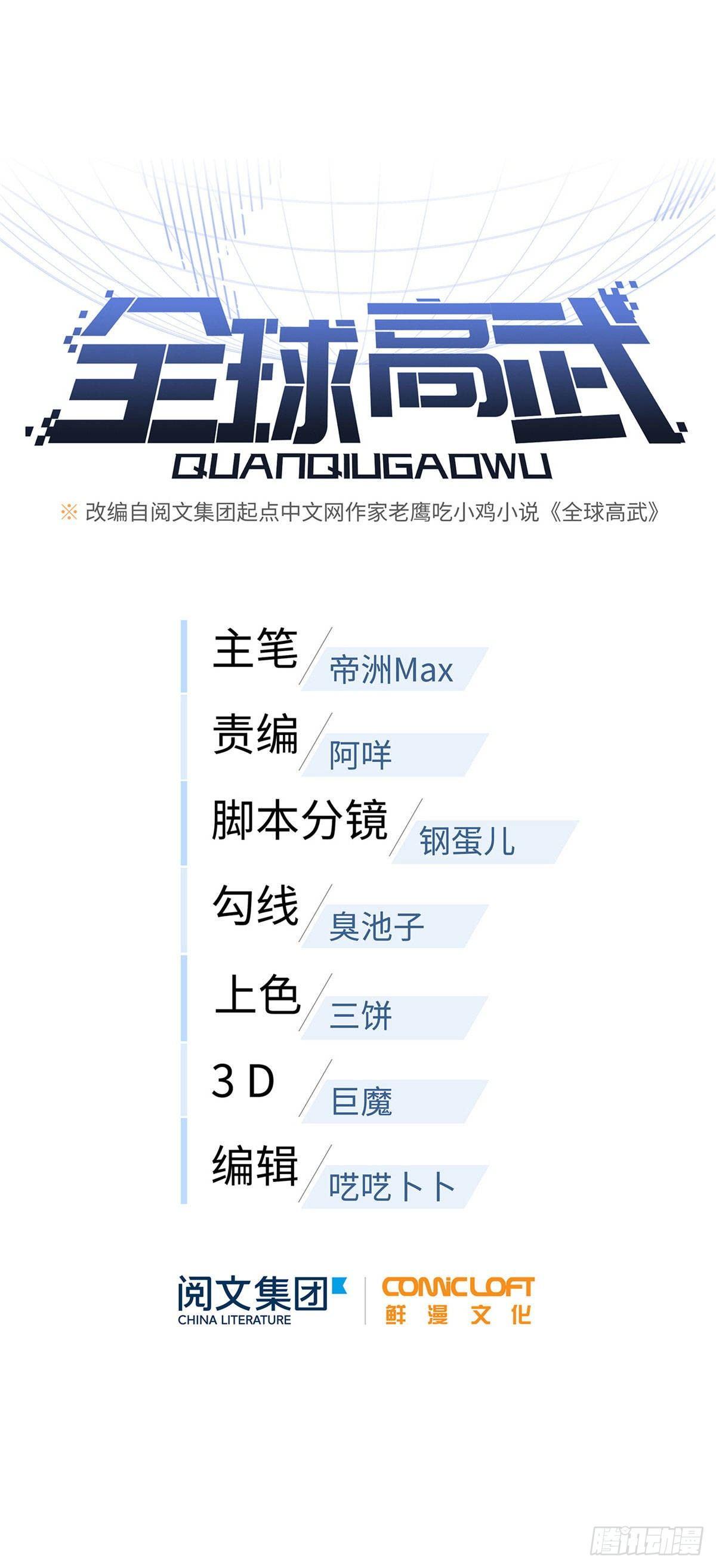 全球高武漫画,038 你认识王金洋1图