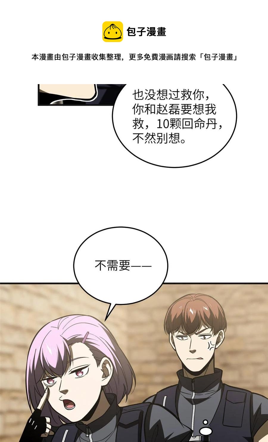 全球高武漫画,142 不足1图