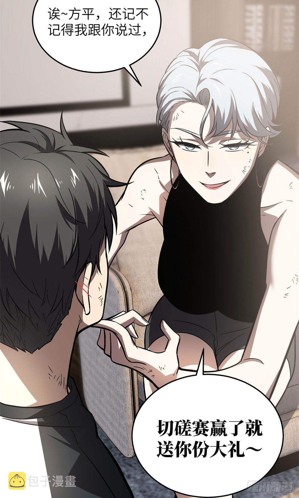 全球高武漫画,058 约定的奖励1图