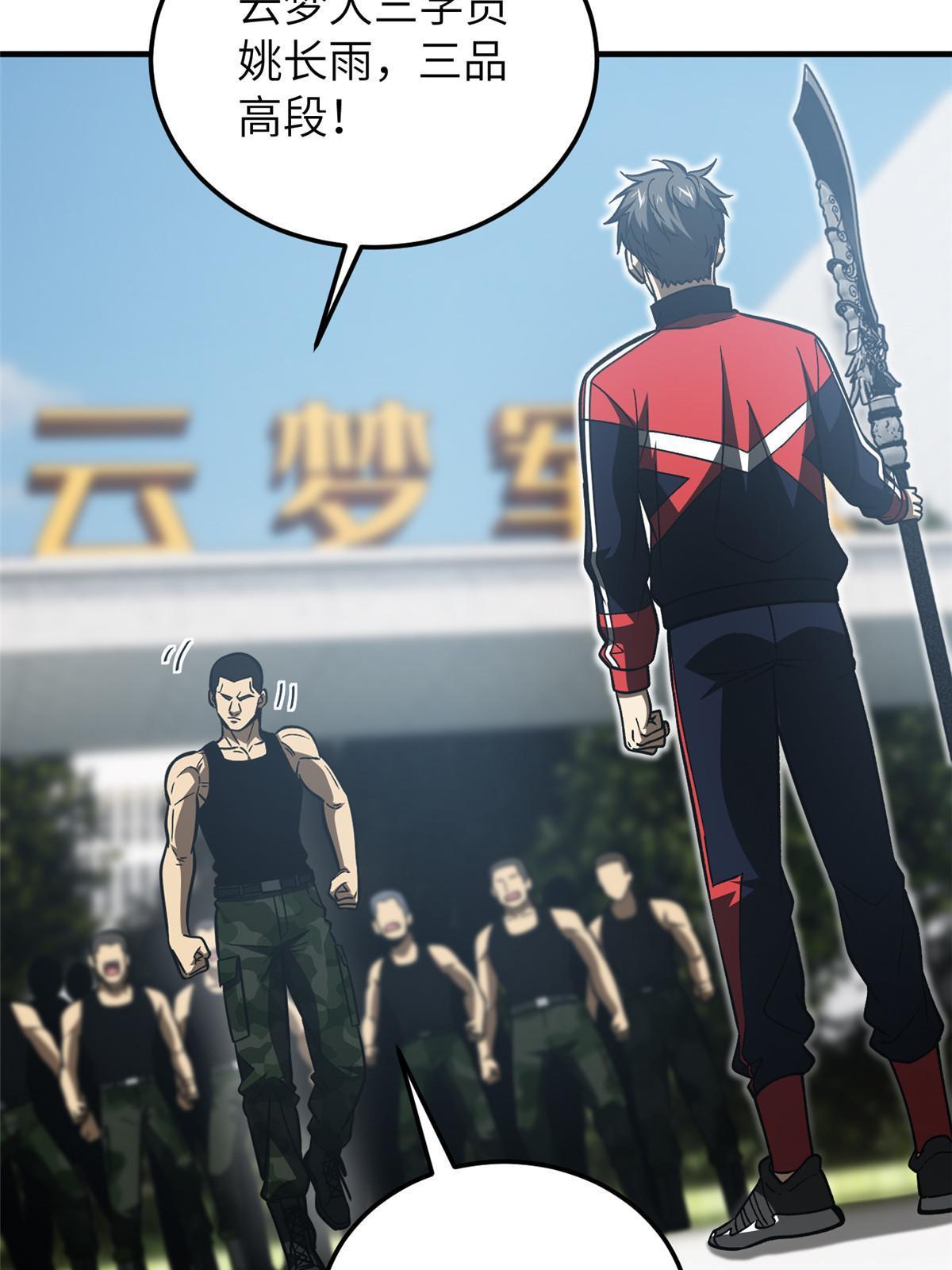 全球高武漫画,155 云梦军校2图