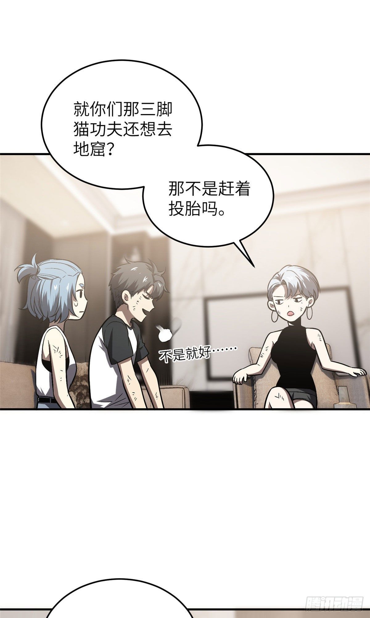 全球高武漫画,058 约定的奖励2图