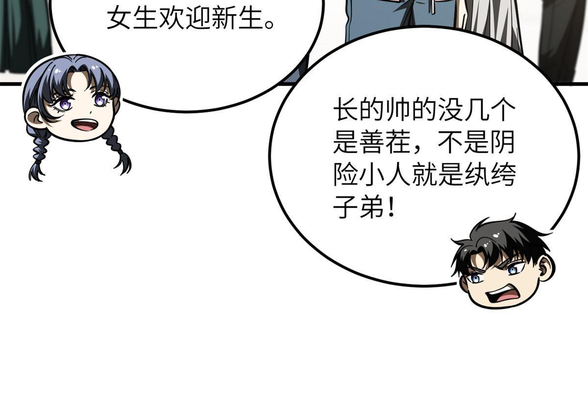 全球高武漫画,178 社长方平1图