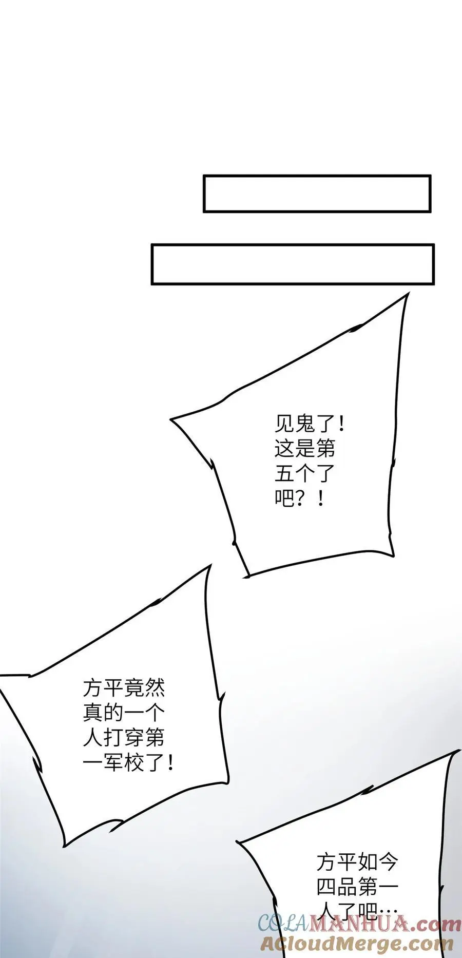 全球高武漫画,227 谁是下一战的对手1图