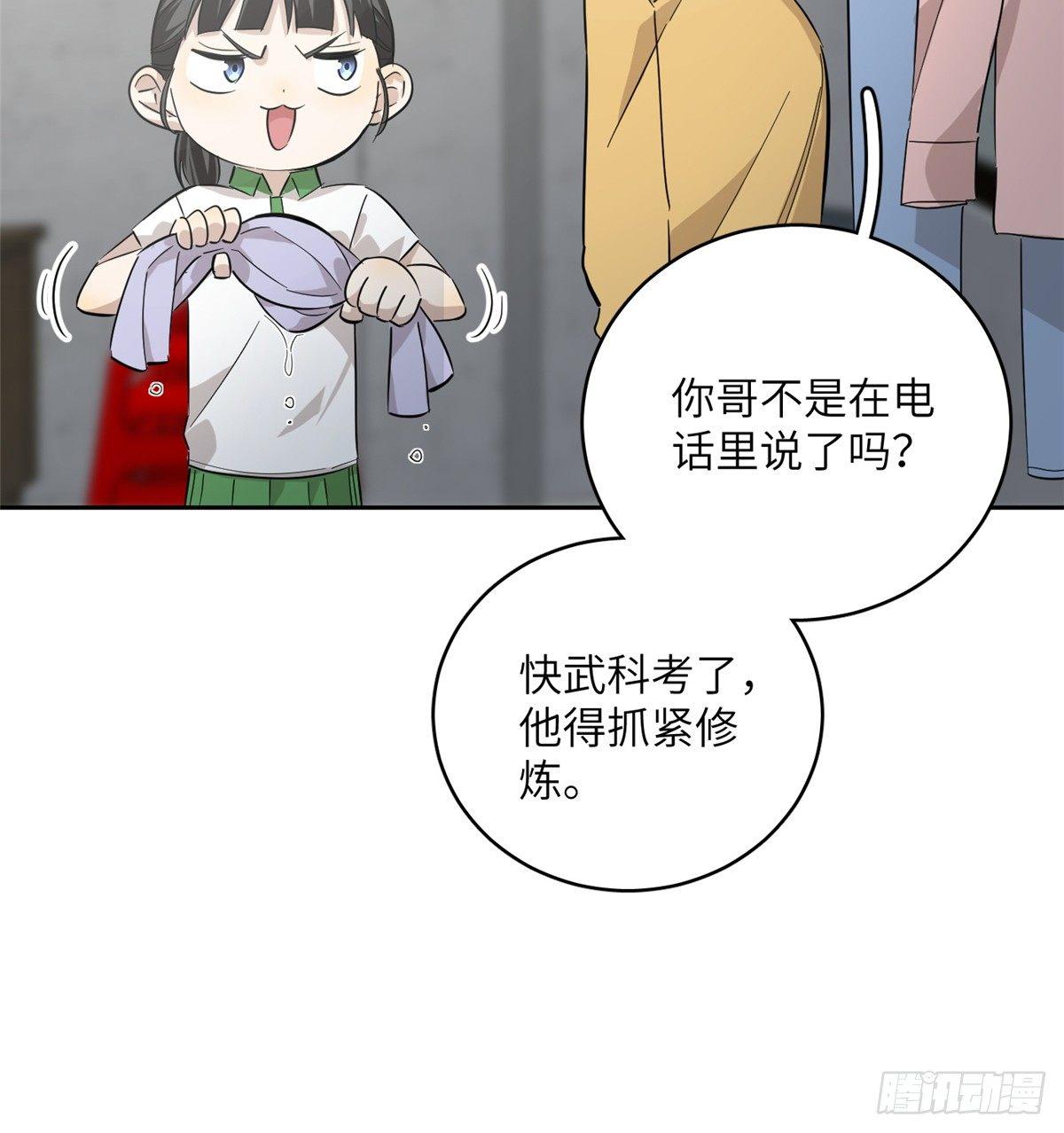 全球高武漫画,013 第一次修炼1图