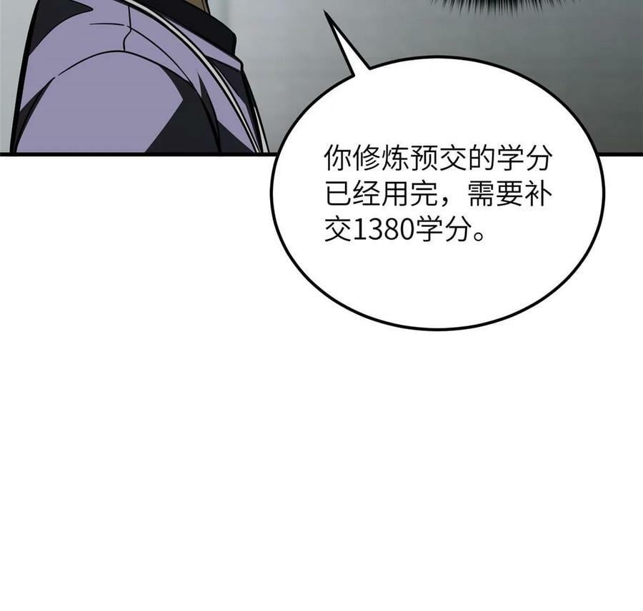 全球高武漫画,200 诱饵1图