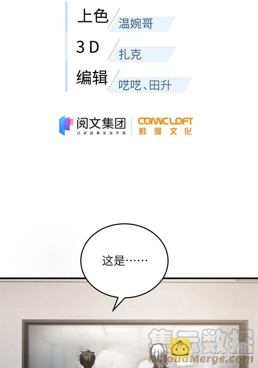 全球高武漫画,114 地窟研究所2图